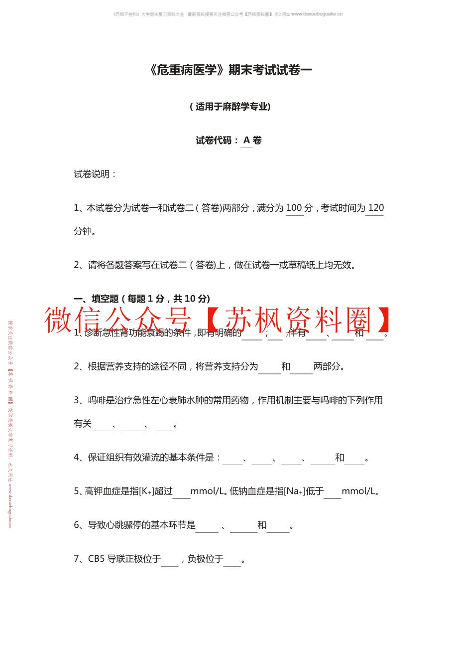 危重病学